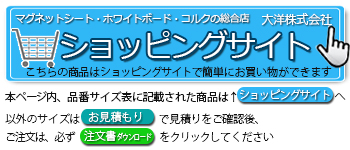 ネットショップ 大洋株式会社