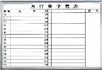 ヨコ書月予定|超軽量ホワイトボード