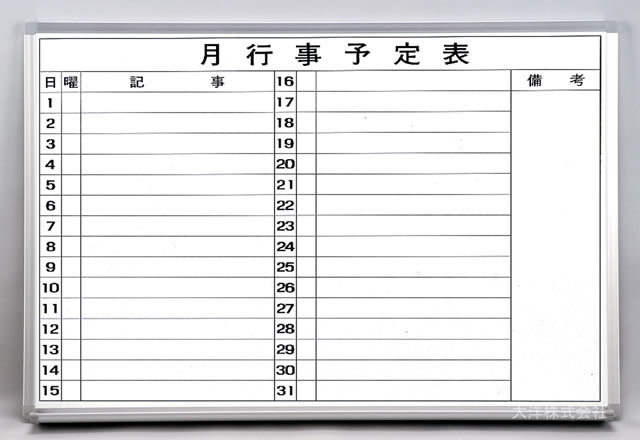 ヨコ書月予定