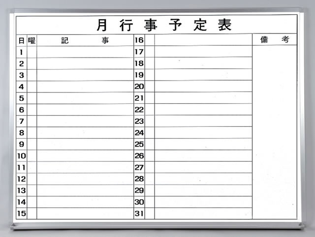 ヨコ書月予定2段