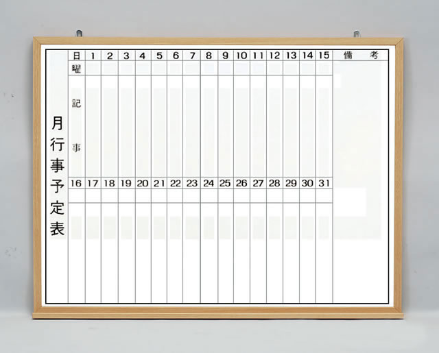 タテ書月予定2段