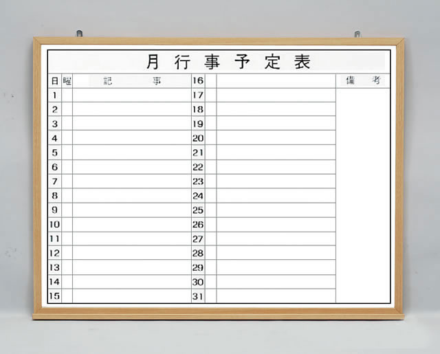 ヨコ書月予定2段