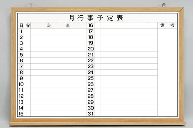 ヨコ書月予定2段