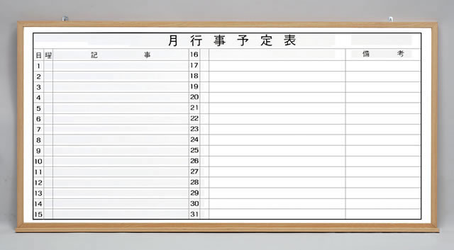 ヨコ書月予定2段