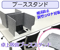 軽量で倒れない！使用に合わせサイズが調整できる！新型コロナ対策品　卓上ジャバラ式透明アクリル衝立