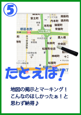 地図に貼って上から自由に書き消し