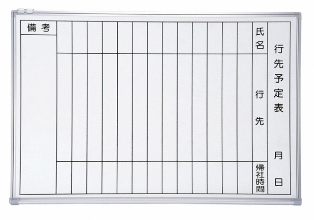 耐久性が良く、きれいに消える ホーローホワイトボード予定表(タテ書き