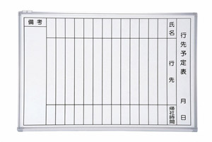耐久性が良く、きれいに消える ホーローホワイトボード予定表(タテ書き
