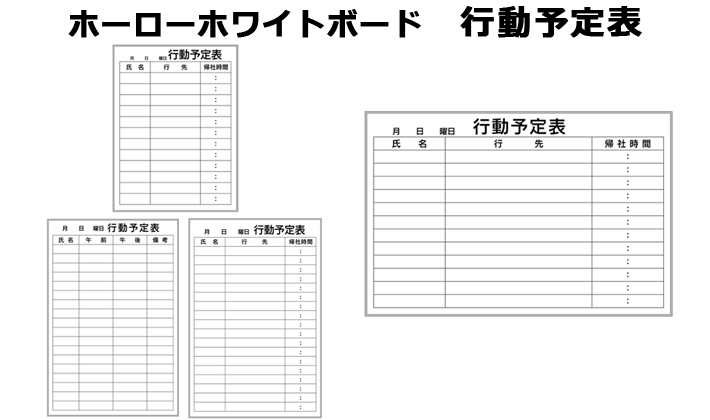 良く消えるホーローホワイトボード/月予定HYT-912(月予定)
