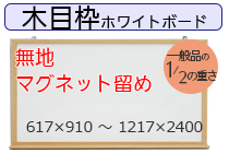 木目枠ホワイトボード（タテ書月予定）