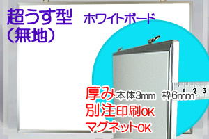 超うす型ホワイトボード(タテ書月予定)