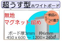 超うす型ホワイトボード（タテ書月予定）