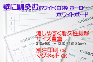 マーカーの粉が出ない脚付ホワイトボード(片面・両面)