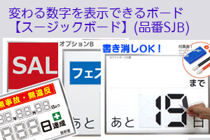 スージックボード