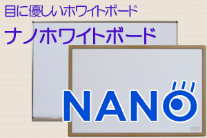 目に優しいホワイトボード