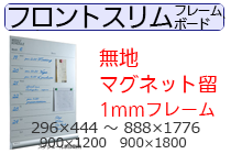 マグネットで取り付けできるホワイトボードと掲示板（エレベーターなどスチール面用）