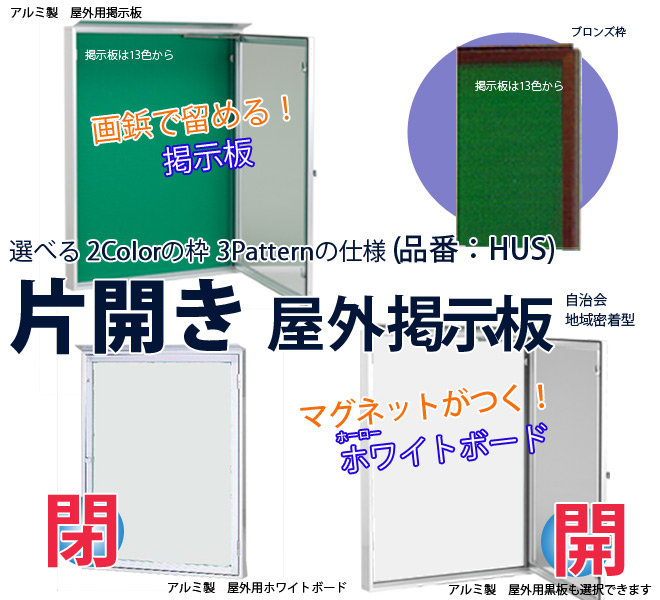 一番の 看板ショッピングセンター壁面用アルミ掲示板ブロンズ 中 黒板仕様 マグネット使用可