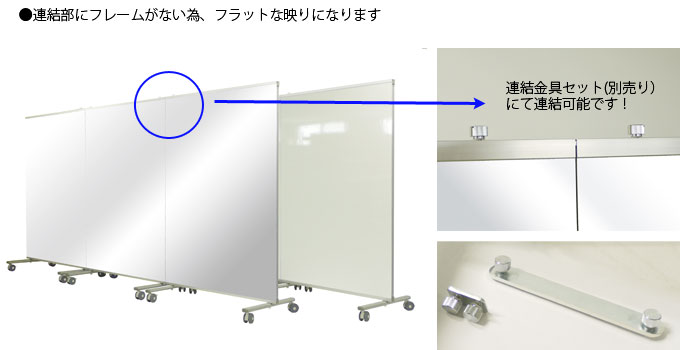 連結金具で連結できます