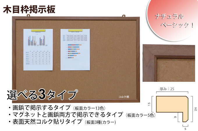 木目枠　掲示板