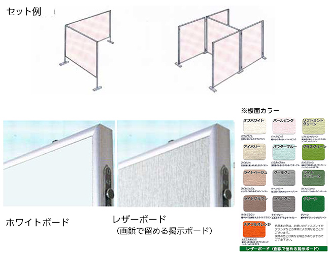 パーティション型ホワイトボード（両面）組み合わせ多様セット例