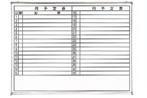 良く消えるホーローホワイトボード/月予定　HYT-609
