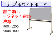 エコノミー 脚付ホワイトボード（両面）