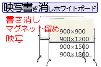 エコノミー 脚付ホワイトボード（両面）