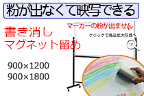 マーカーの粉が出ない脚付ホワイトボード（片面・両面）