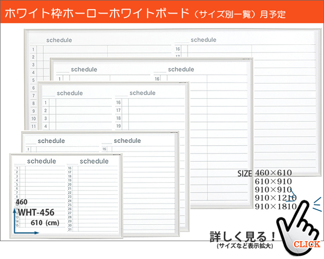 月予定 壁面に馴染むホワイト枠ホーローホワイトボード