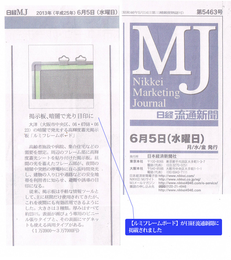 日経流通新聞に掲載されました