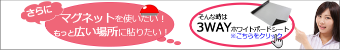 映写、書き消し、マグネットは3WAYホワイトボードシート