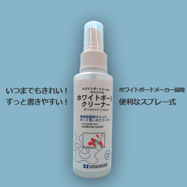 ホワイトボードクリーナー製品写真