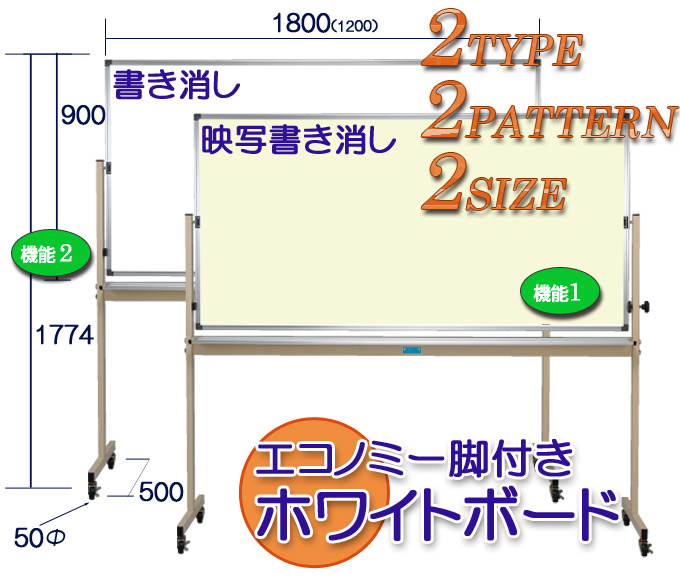 エコノミー脚付ホワイトボード