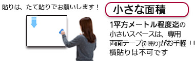 比較的小さな面積を貼る専用両面テープ