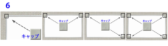 四隅にはキャップつき