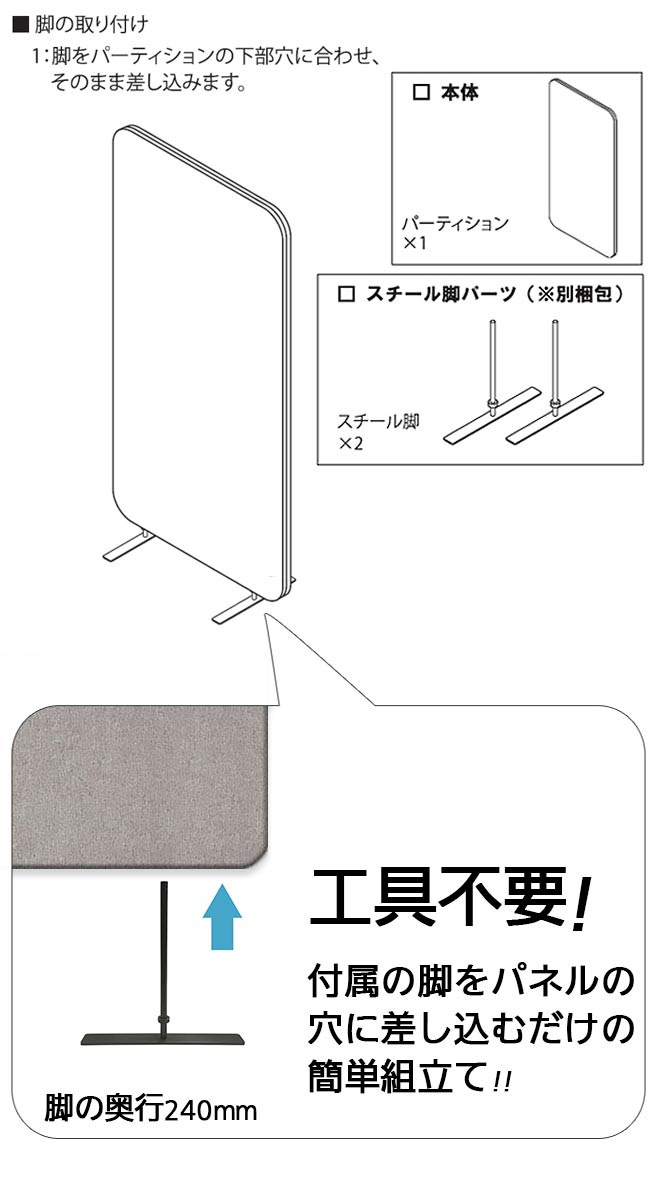 布張り吸音パーテーション 脚に差し込むだけで簡単組み立て