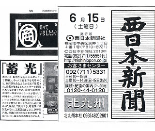 西日本新聞