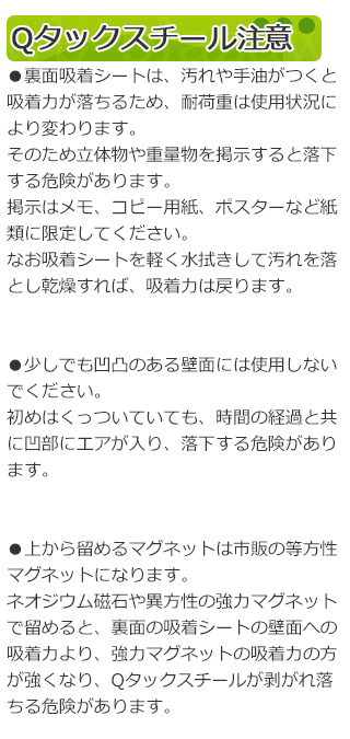 Qタックスチール使用上の注意