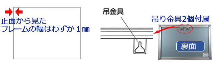 枠巾わずか1mmの極細タイプ