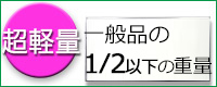 超軽量ホワイトボード