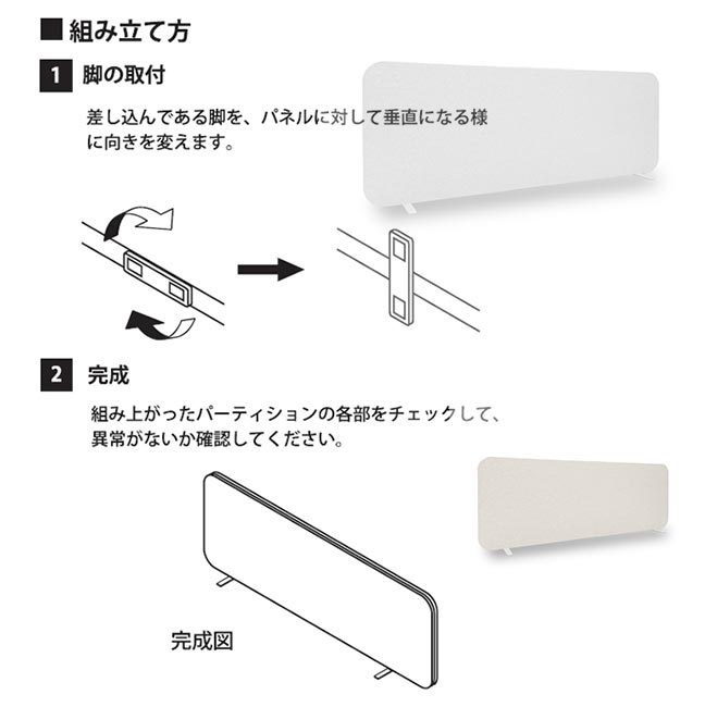 卓上吸音パーテーション 脚に差し込むだけで簡単組み立て