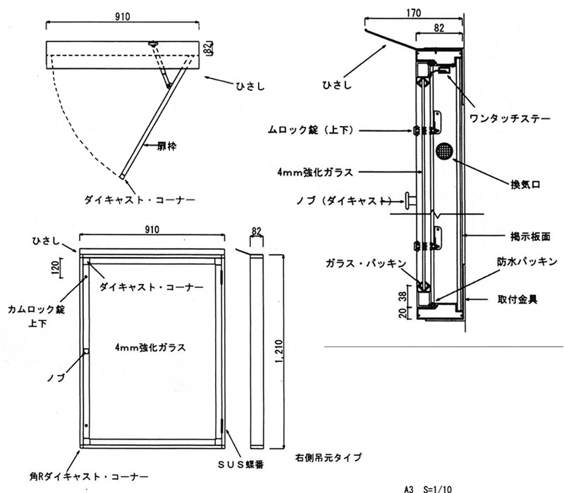 図面｜片開き屋外掲示板（壁付型）