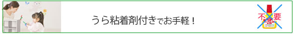 貼ってはがせるホワイトボードシート