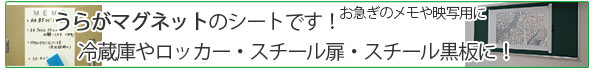 鉄・スチールに貼ってホワイトボードにリニューアル