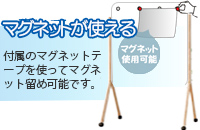 透明の脚付ホワイトボード