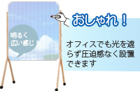 透明の脚付ホワイトボード