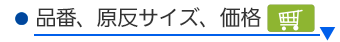 色見本、品番 サイズ 単価