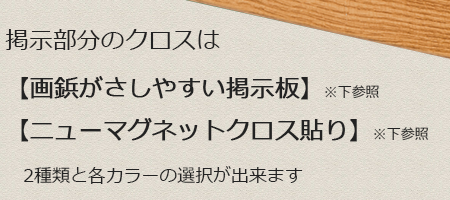 木目枠カバー付き掲示板