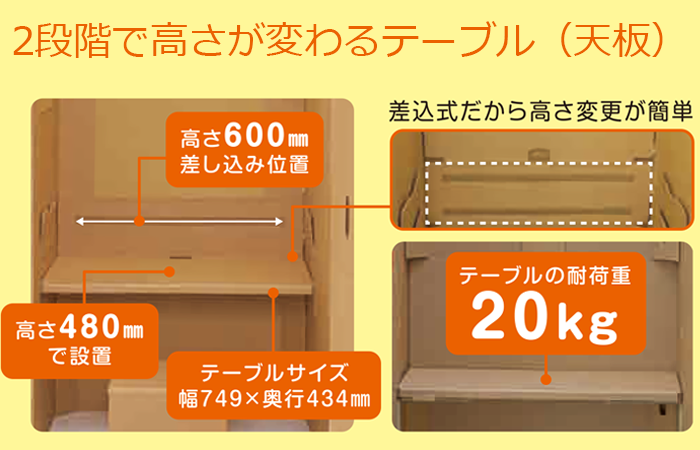 子どもの身長に合わせてテーブルの高さは2段階に調節可能