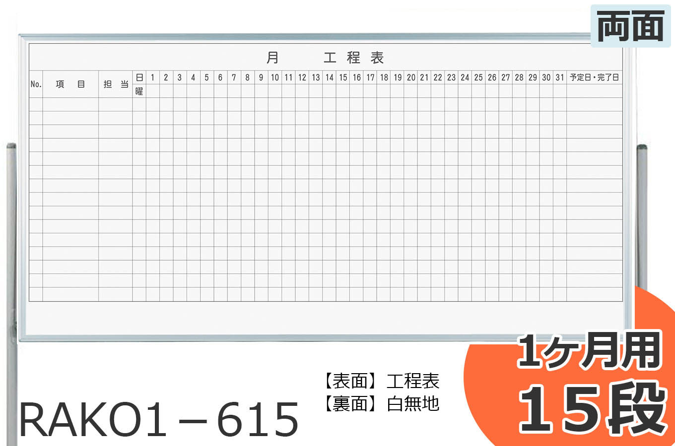 値引き プロキュアエース馬印 両面脚付ホワイトボード工程表 3ヶ月15段 無地  376-9159 MH36TD315 1台 